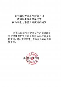 國網備案