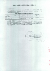 國網中標