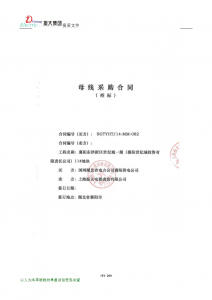 國網(wǎng)中標