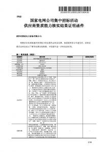 國(guó)網(wǎng)備案