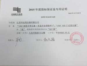南網中標