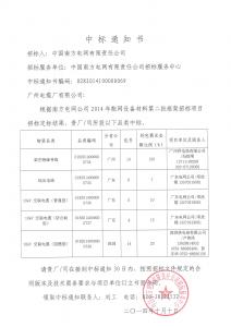 國網(wǎng)中標