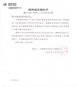 國(guó)網(wǎng)中標(biāo)