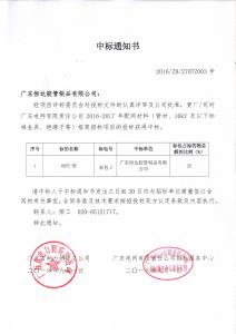 南網(wǎng)中標