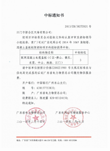 國網中標