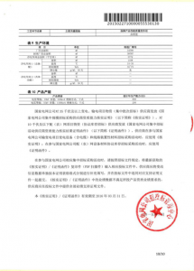 國網(wǎng)中標