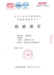 產(chǎn)品檢驗(yàn)報(bào)告