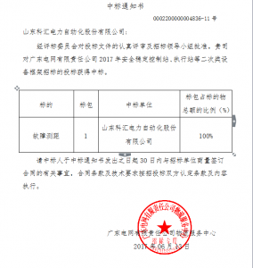 南網(wǎng)中標