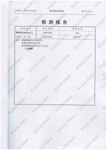 檢驗報告