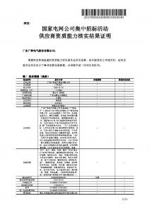 國網(wǎng)入圍
