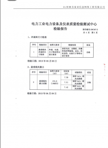 產(chǎn)品檢驗報告