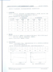 產(chǎn)品檢驗(yàn)報(bào)告