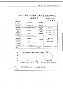 產(chǎn)品檢驗報告
