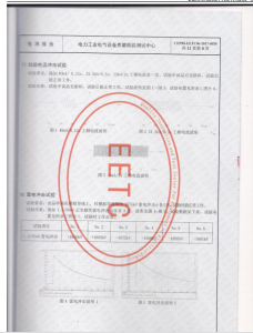 產(chǎn)品檢驗(yàn)報(bào)告