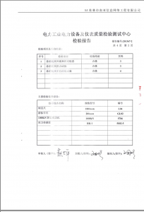 產(chǎn)品檢驗報告