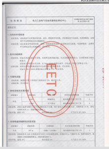 產(chǎn)品檢驗(yàn)報(bào)告