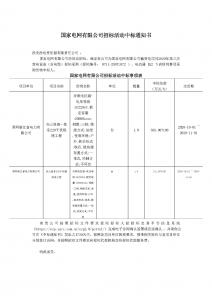 國網(wǎng)中標