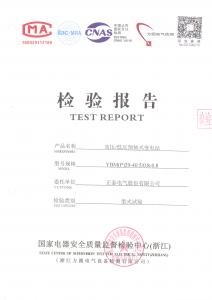 產品檢驗報告
