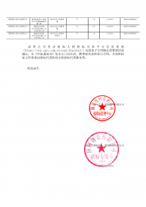 國(guó)網(wǎng)中標(biāo)