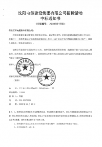 國網(wǎng)中標