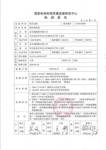 產(chǎn)品檢驗報告-鋼芯鋁絞線第二頁