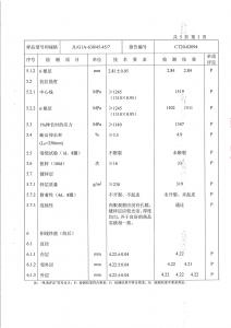產(chǎn)品檢驗報告-鋼芯鋁絞線第二頁